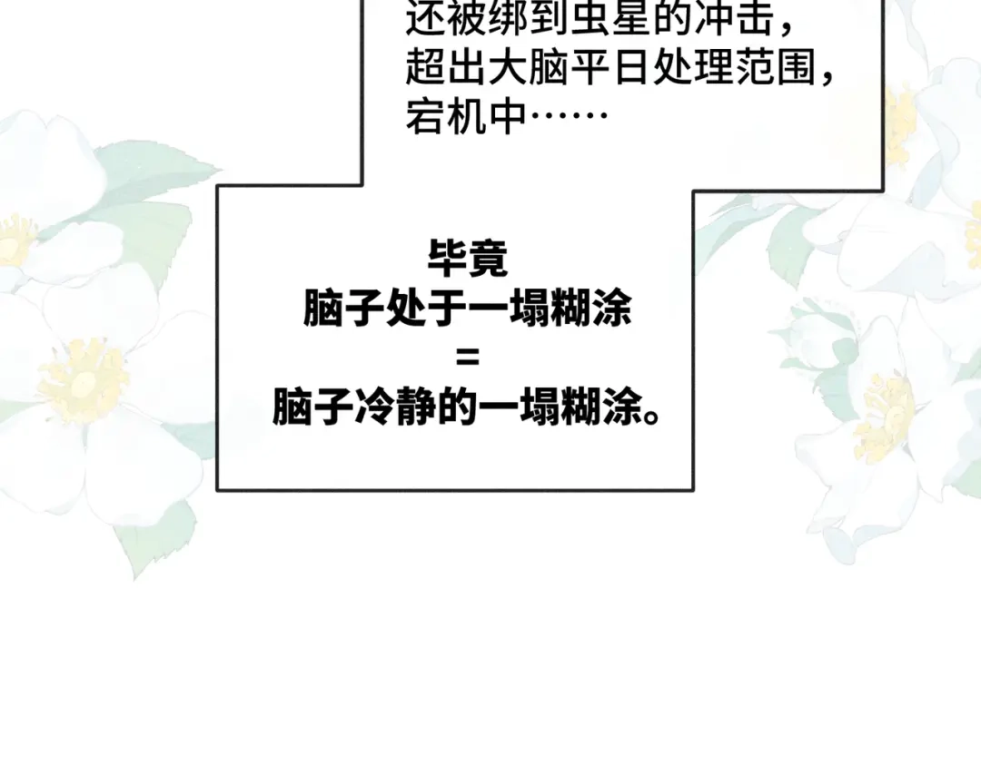 《禁止同类》第5话 无法理解 第25页