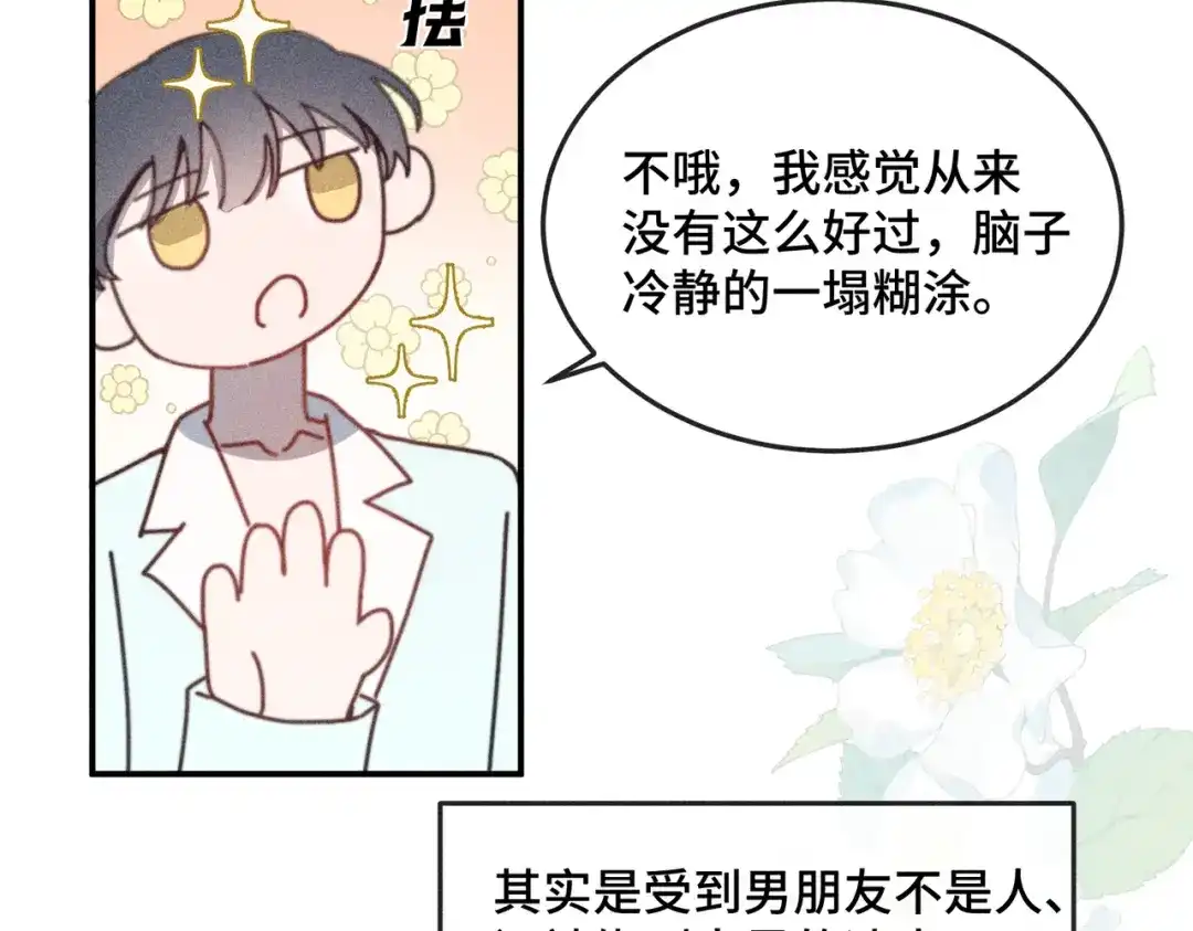 《禁止同类》第5话 无法理解 第24页