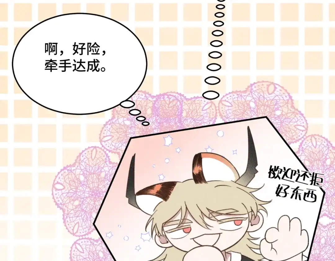 《禁止同类》第6话 信任危机 第105页