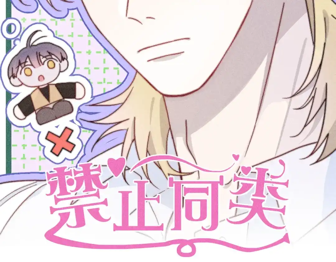 《禁止同类》第6话 信任危机 第2页