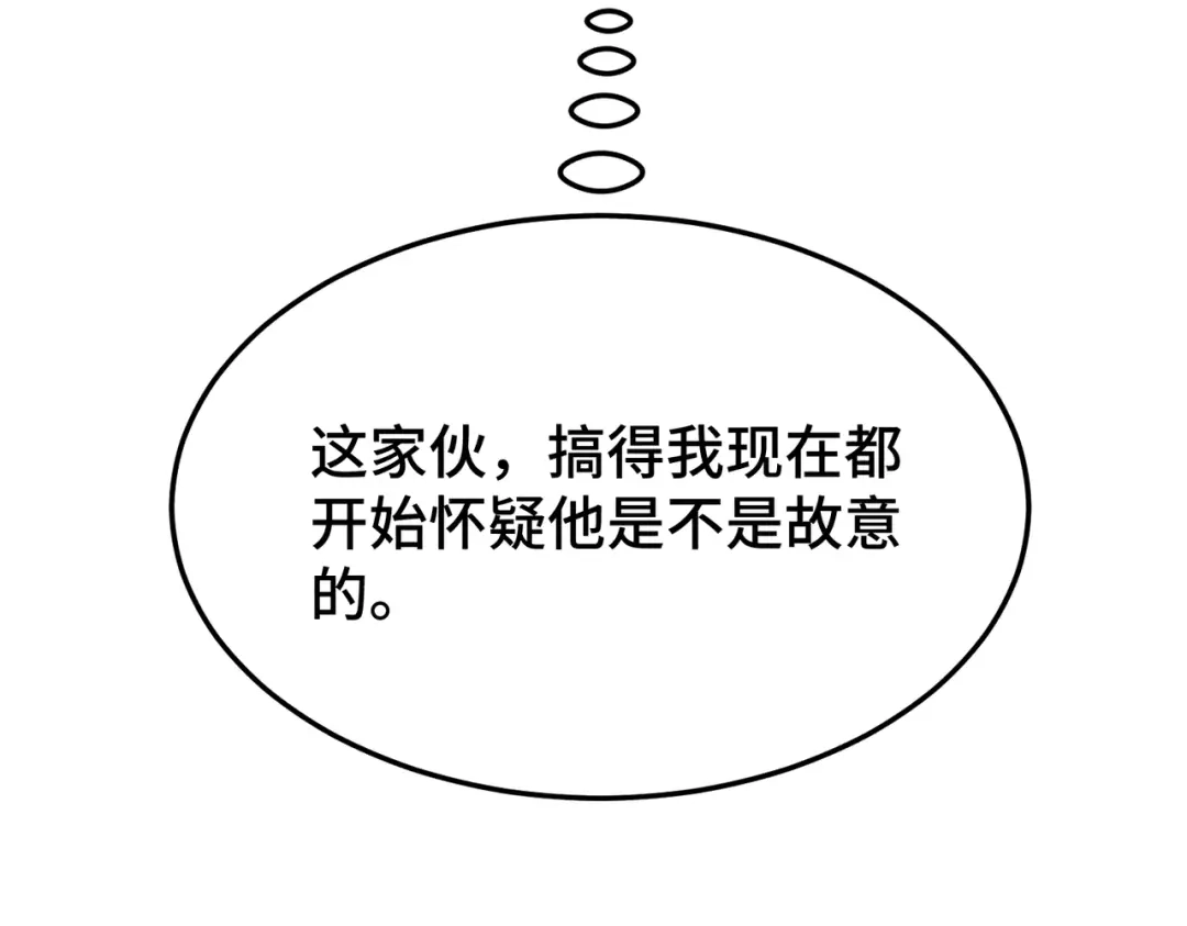 《禁止同类》第6话 信任危机 第110页