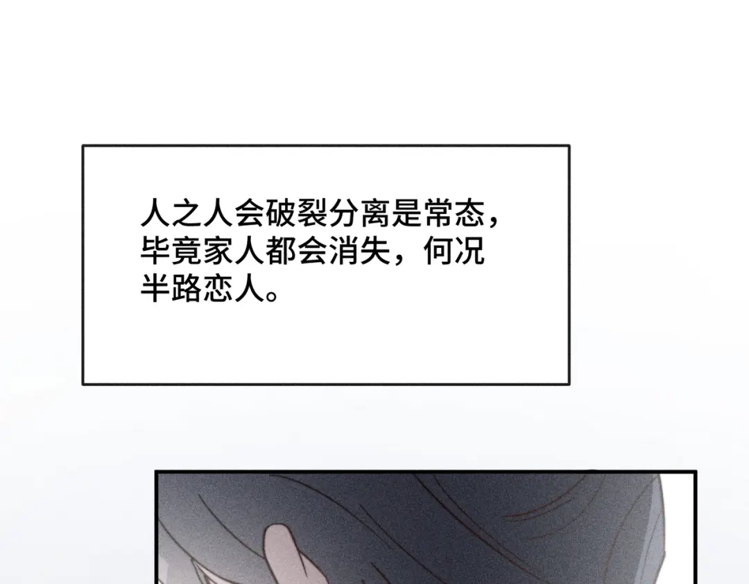 《禁止同类》第6话 信任危机 第48页