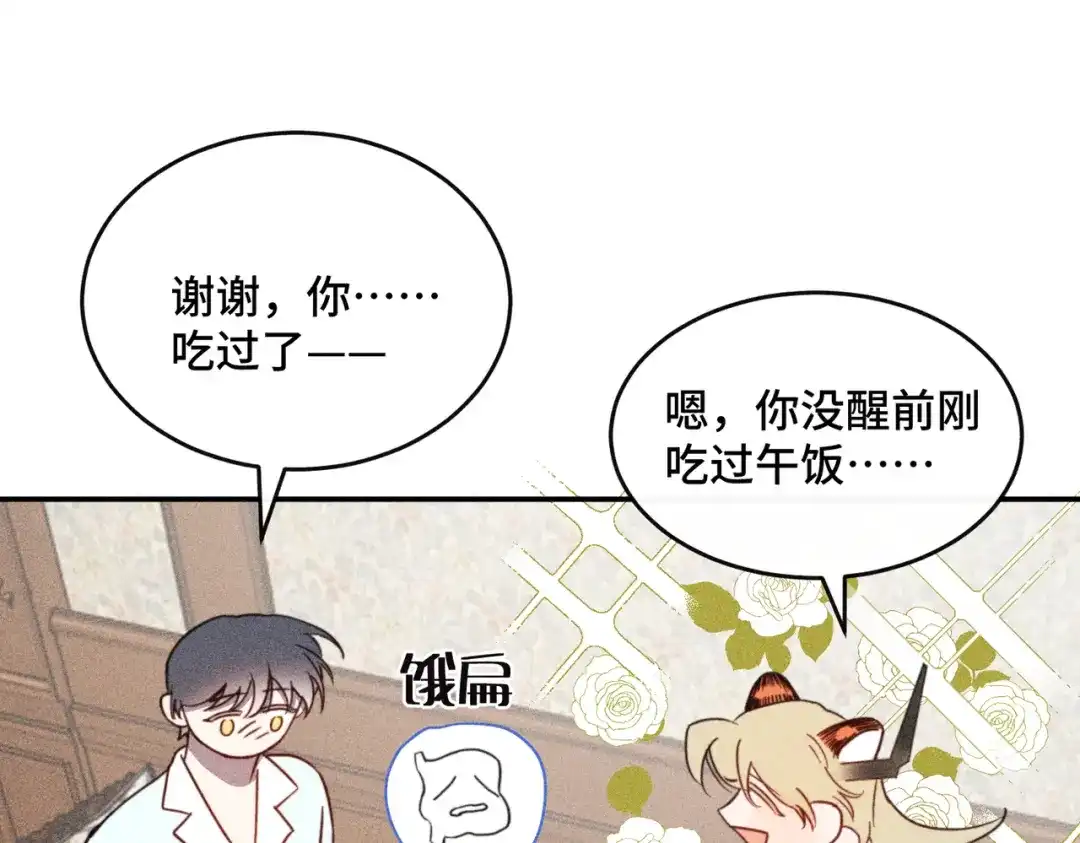《禁止同类》第6话 信任危机 第75页