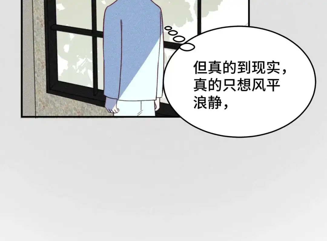 《禁止同类》第6话 信任危机 第47页
