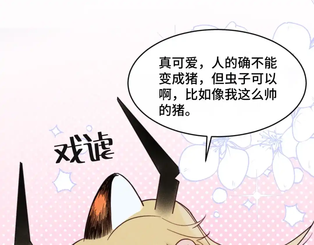 《禁止同类》第6话 信任危机 第85页