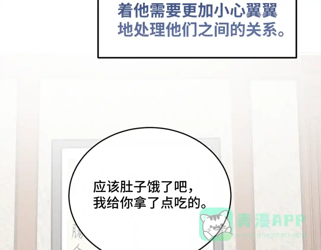 《禁止同类》第6话 信任危机 第71页