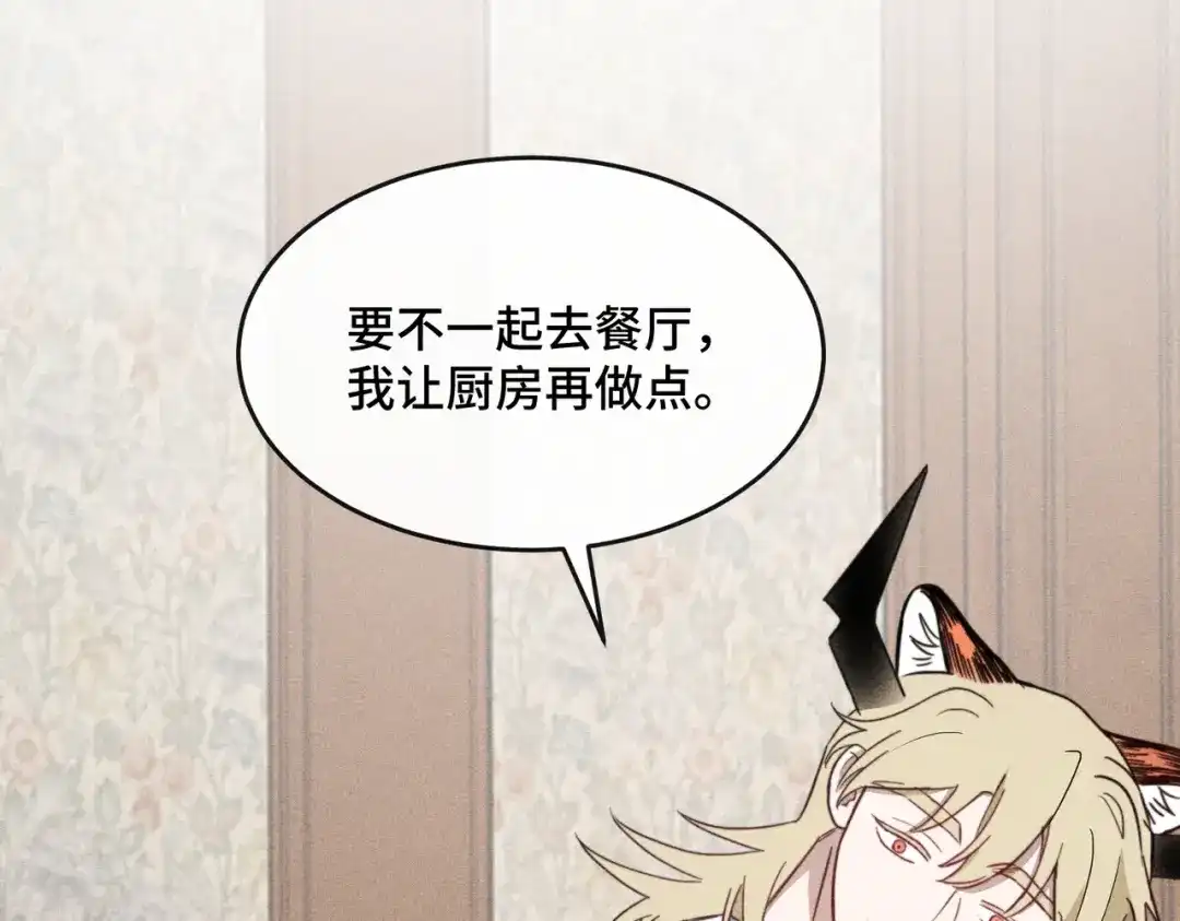《禁止同类》第6话 信任危机 第82页