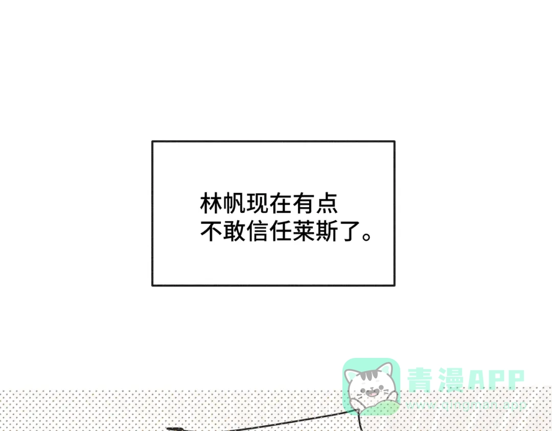 《禁止同类》第6话 信任危机 第16页