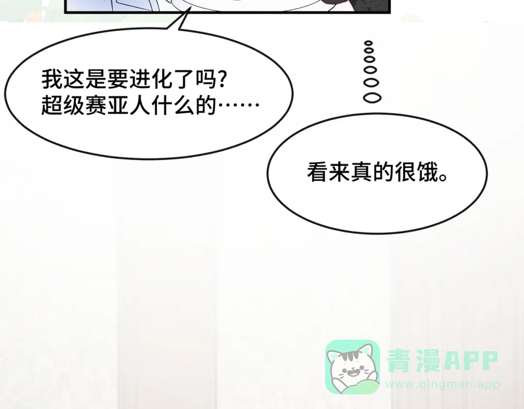 《禁止同类》第6话 信任危机 第81页
