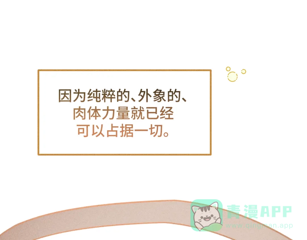 《禁止同类》第7话 眼中的你 第41页