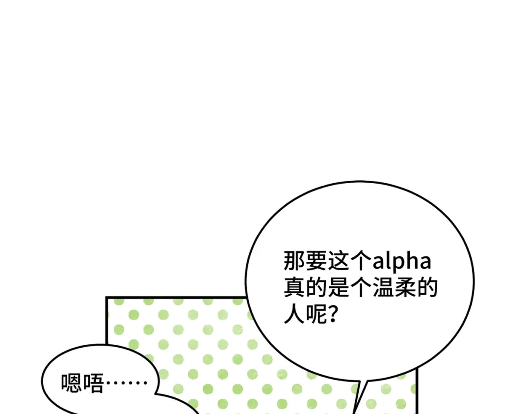 《禁止同类》第7话 眼中的你 第38页
