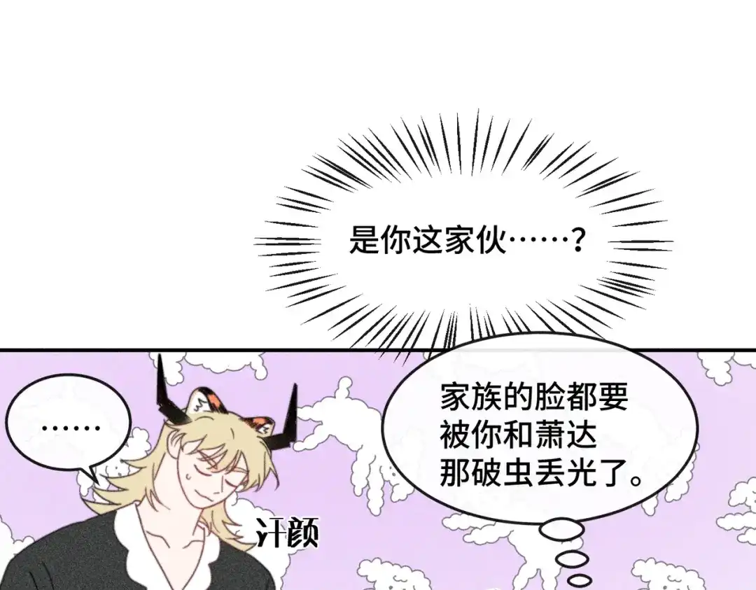 《禁止同类》第7话 眼中的你 第62页