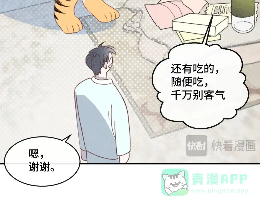 《禁止同类》第7话 眼中的你 第66页