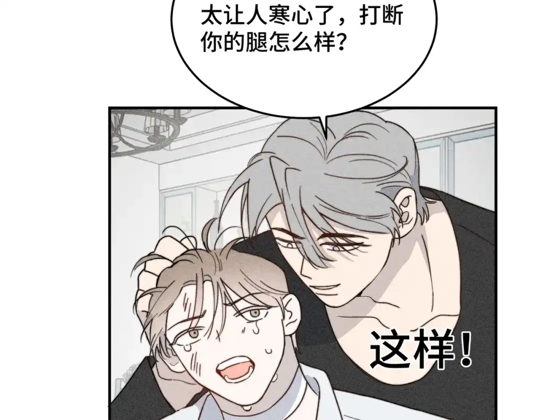 《禁止同类》第7话 眼中的你 第78页