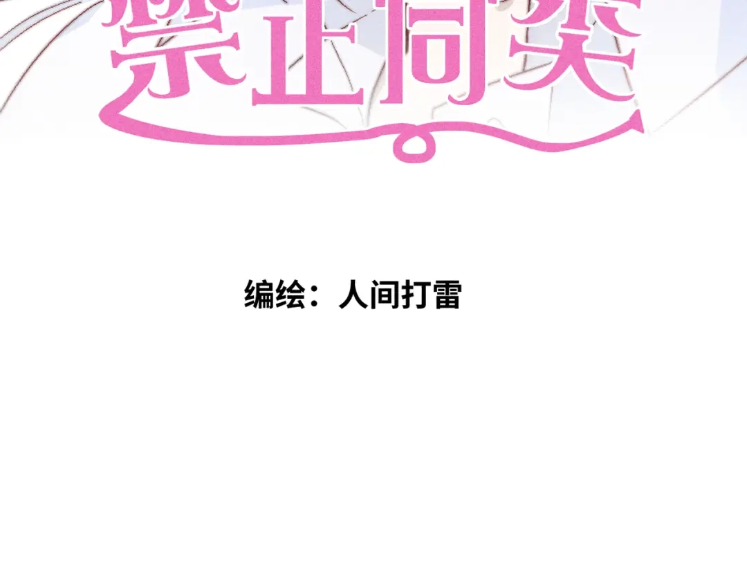 《禁止同类》第7话 眼中的你 第3页