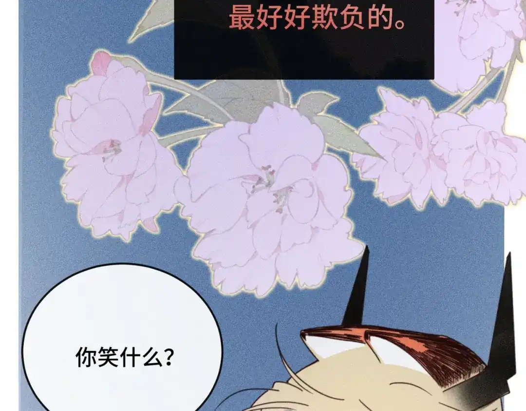 《禁止同类》第7话 眼中的你 第17页