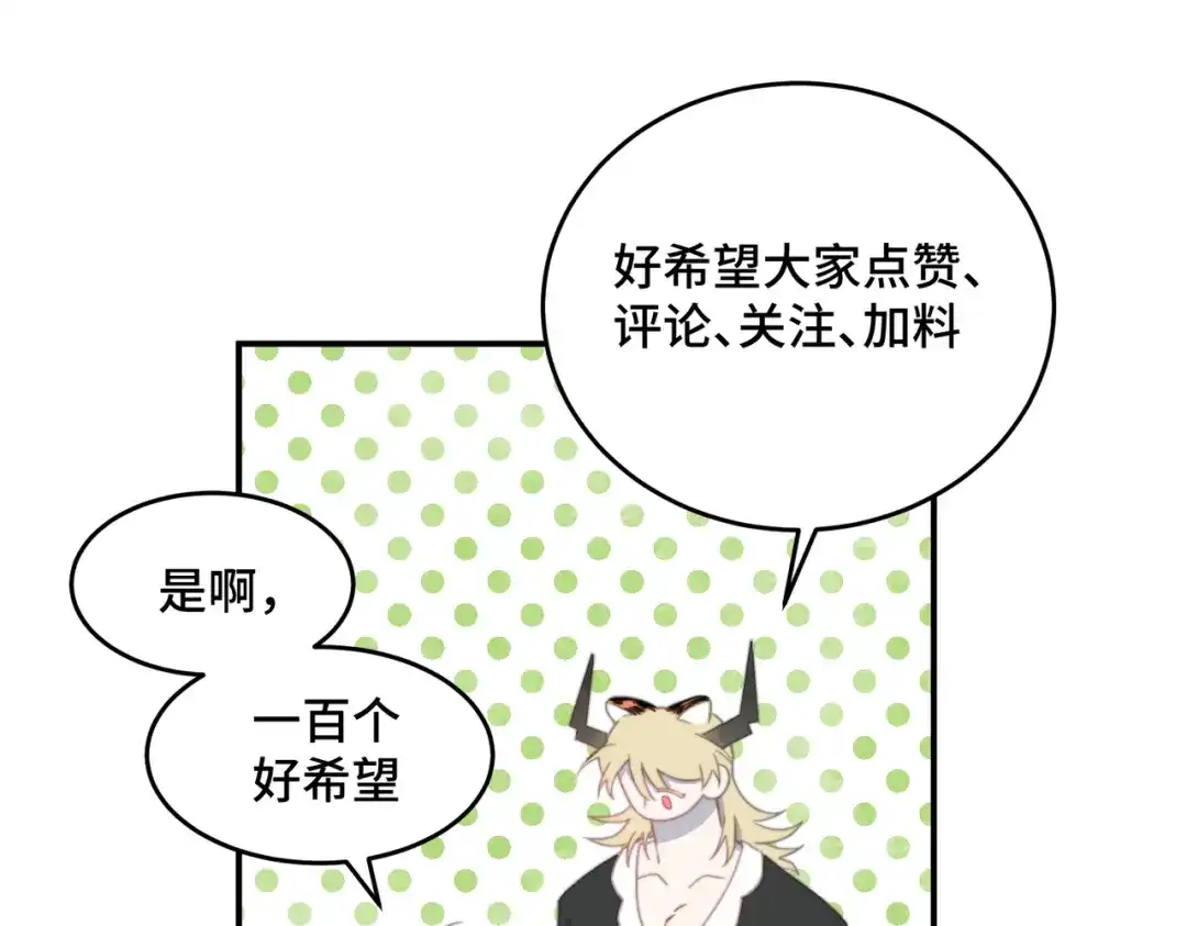 《禁止同类》第7话 眼中的你 第84页