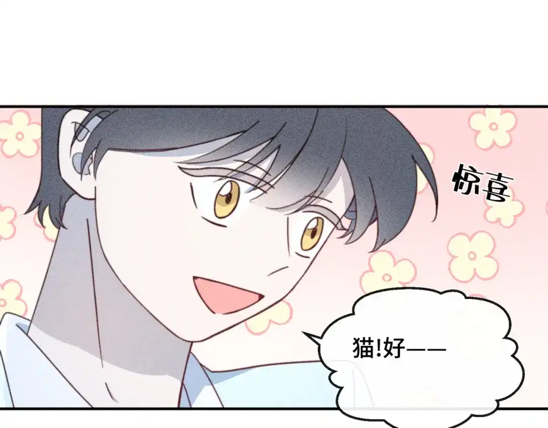 《禁止同类》第7话 眼中的你 第68页
