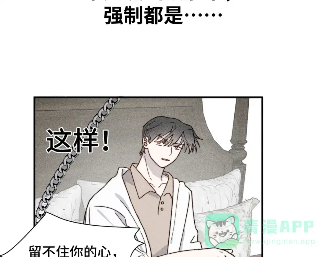 《禁止同类》第7话 眼中的你 第76页