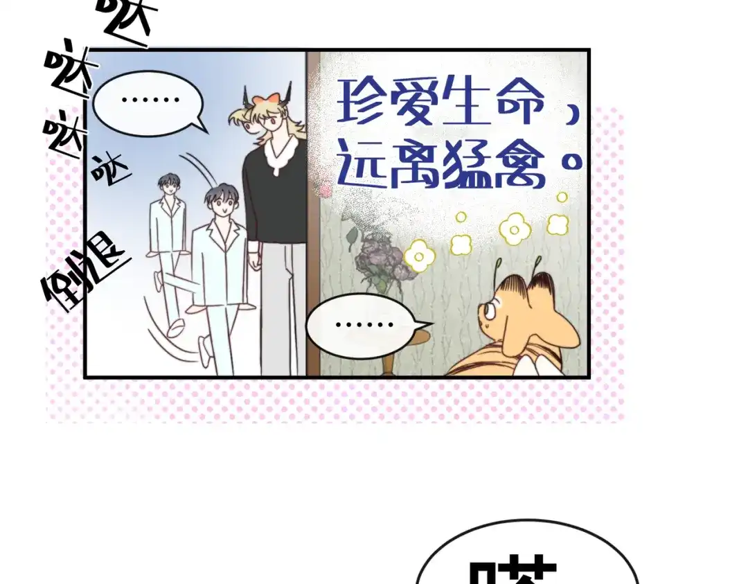 《禁止同类》第7话 眼中的你 第57页