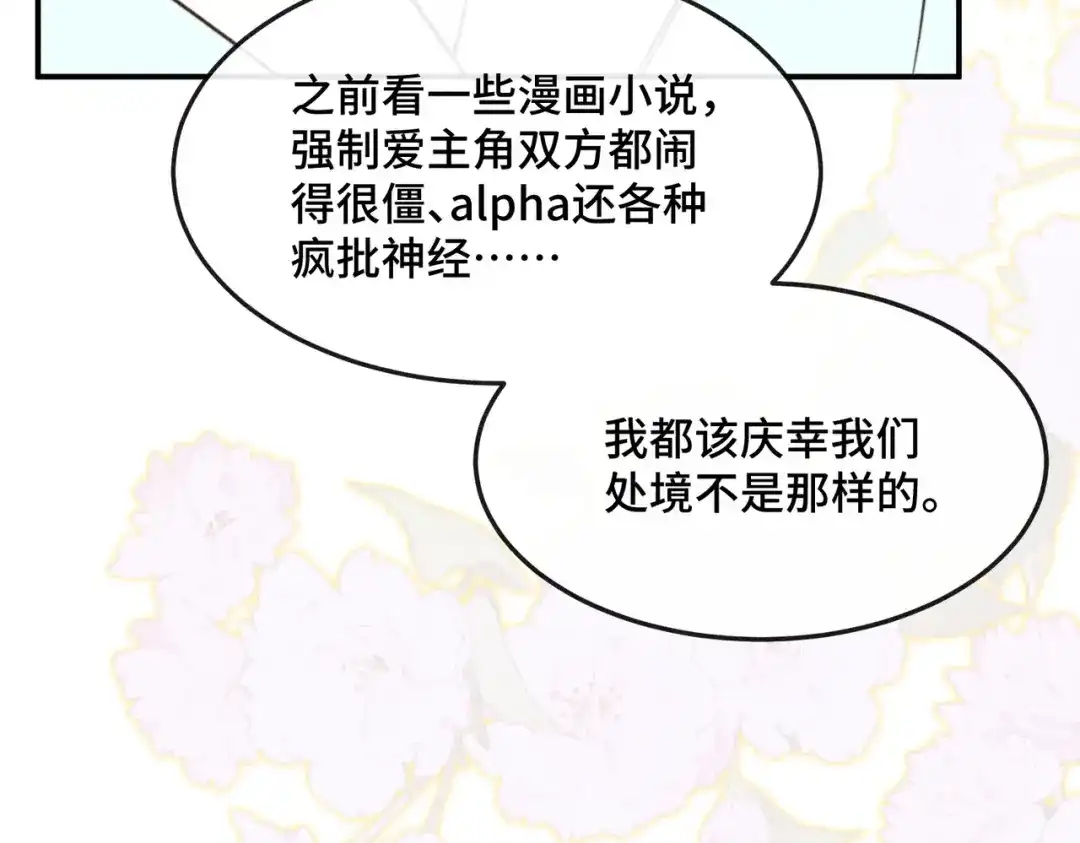 《禁止同类》第7话 眼中的你 第13页