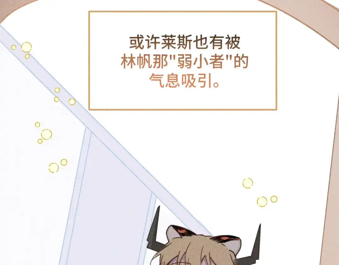 《禁止同类》第7话 眼中的你 第42页