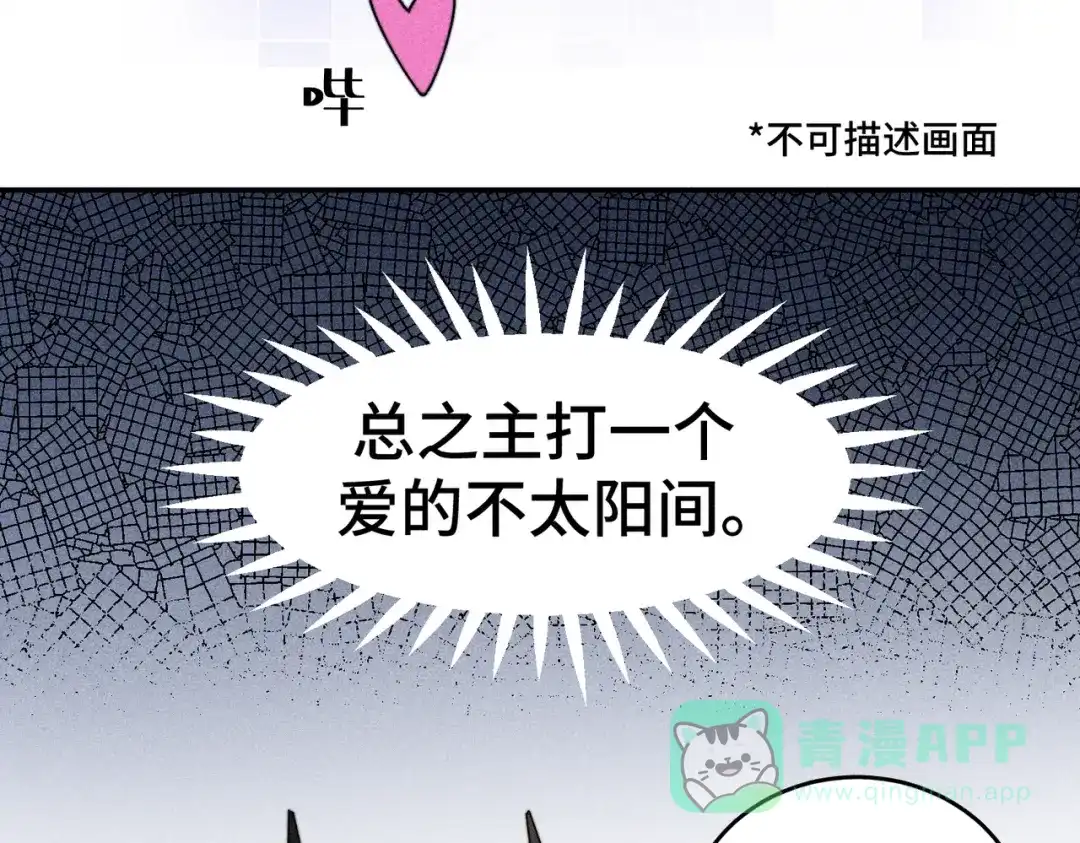 《禁止同类》第7话 眼中的你 第81页
