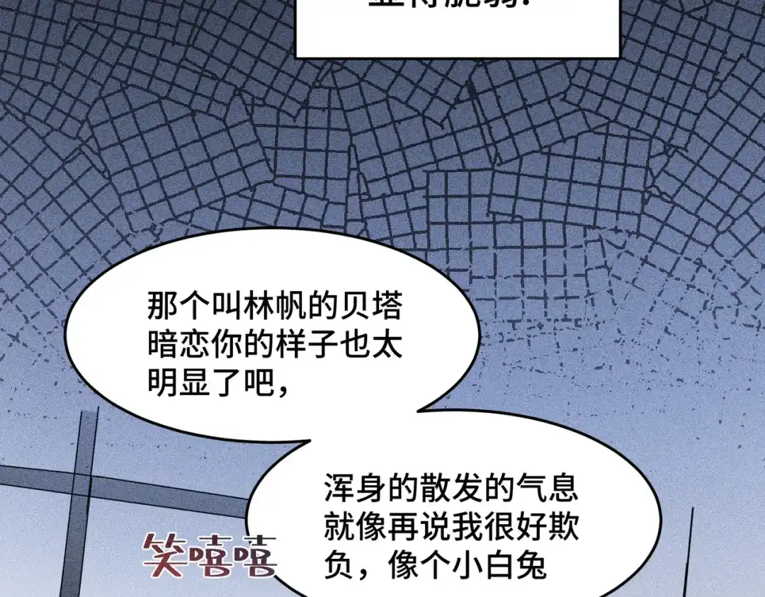 《禁止同类》第7话 眼中的你 第29页