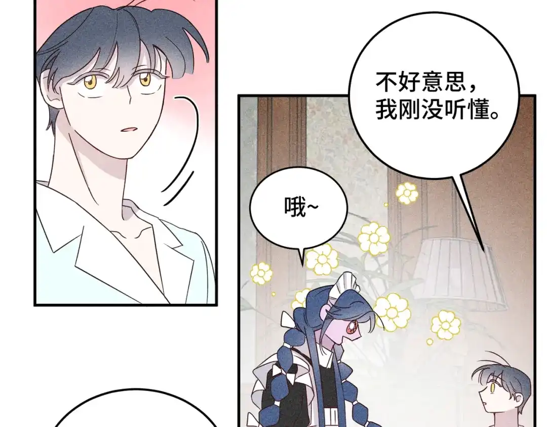 《禁止同类》第8话 家人与无法直视的心绪 第75页