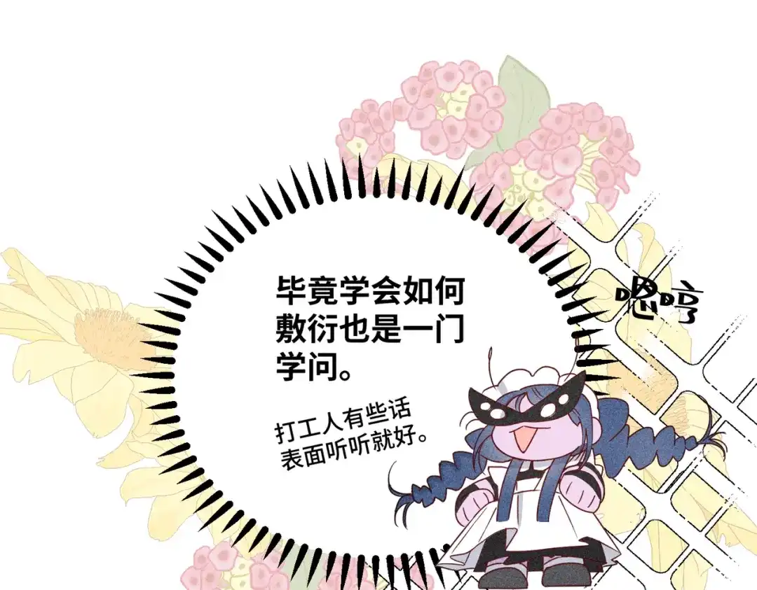 《禁止同类》第8话 家人与无法直视的心绪 第80页