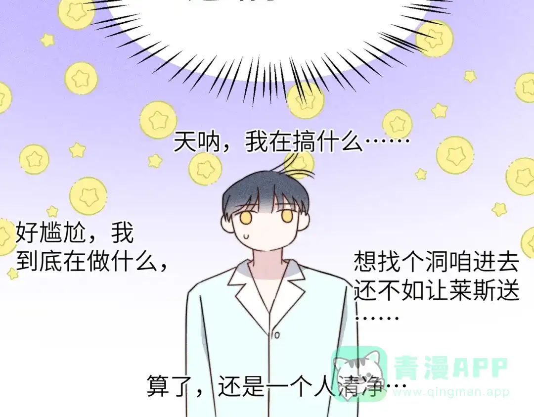 《禁止同类》第8话 家人与无法直视的心绪 第71页