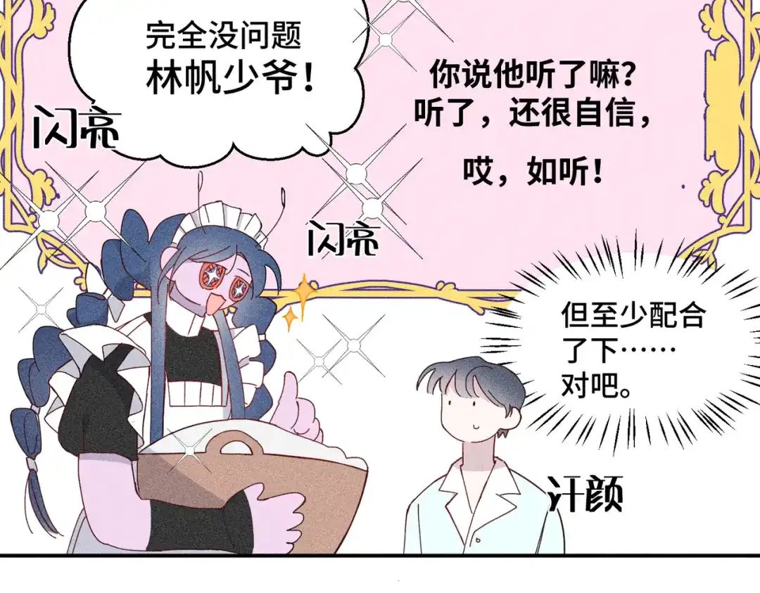 《禁止同类》第8话 家人与无法直视的心绪 第79页