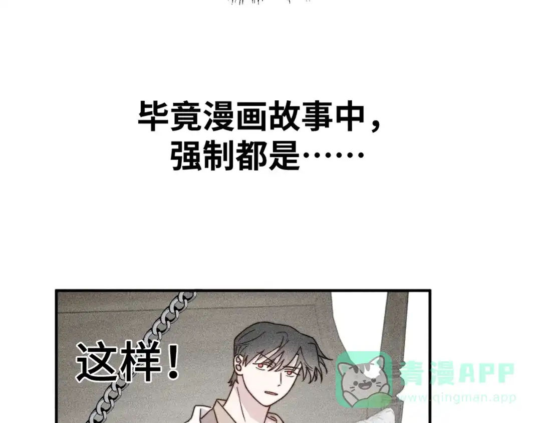 《禁止同类》第8话 家人与无法直视的心绪 第56页