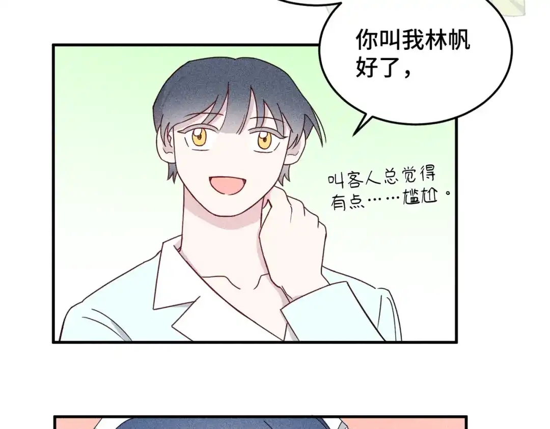 《禁止同类》第8话 家人与无法直视的心绪 第77页