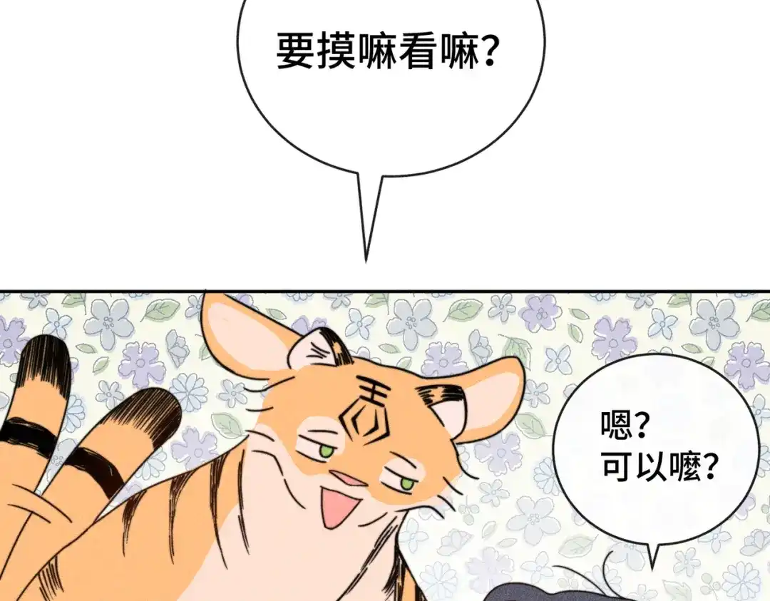 《禁止同类》第8话 家人与无法直视的心绪 第4页