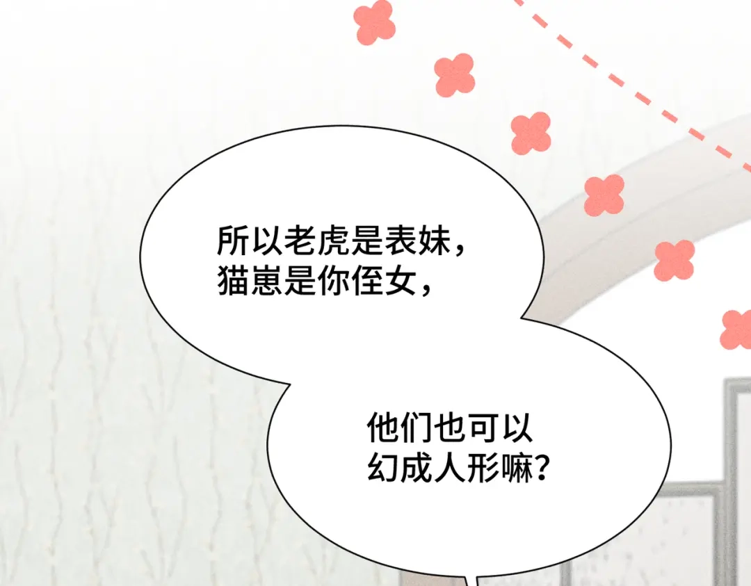 《禁止同类》第8话 家人与无法直视的心绪 第23页