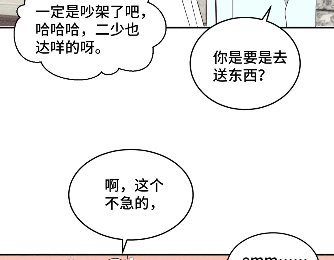 《禁止同类》第8话 家人与无法直视的心绪 第83页