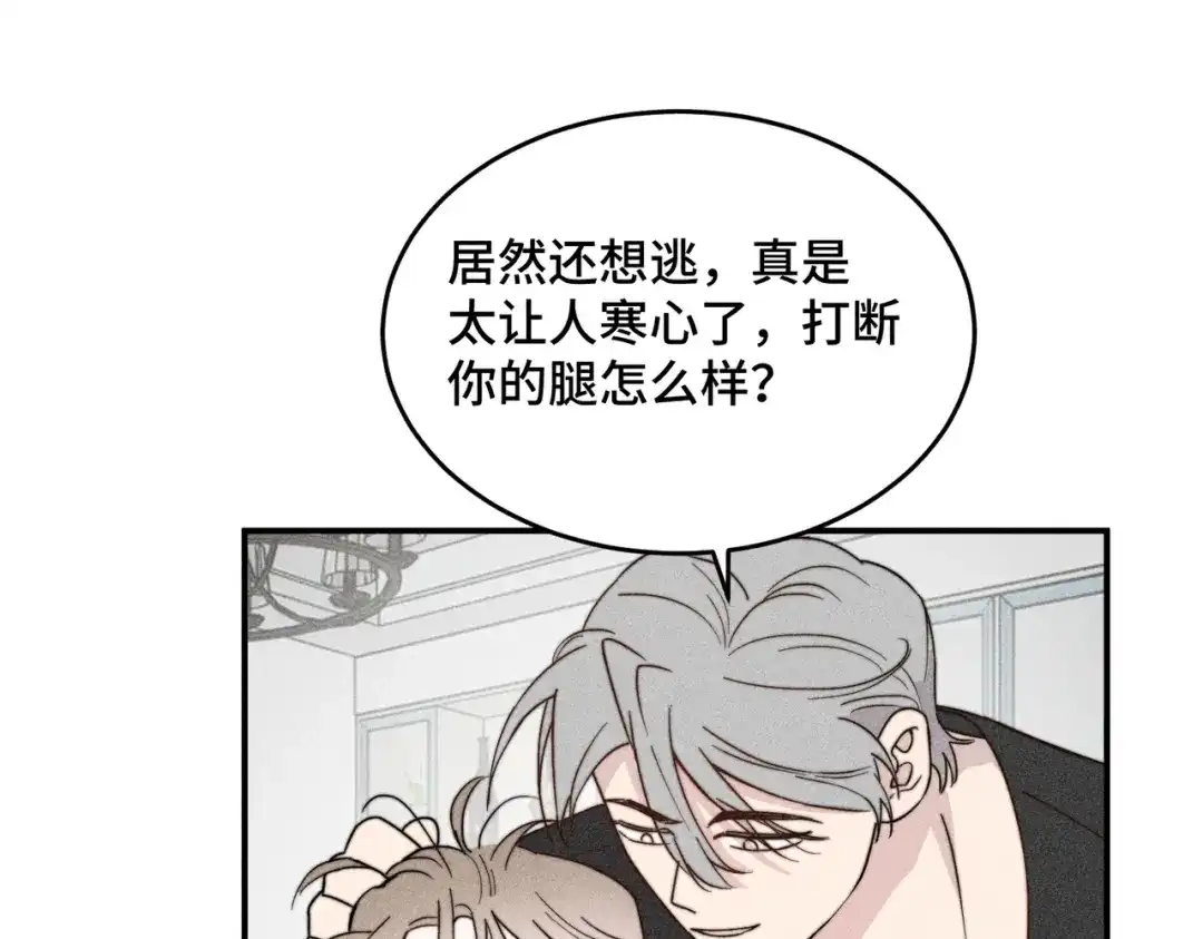 《禁止同类》第8话 家人与无法直视的心绪 第58页