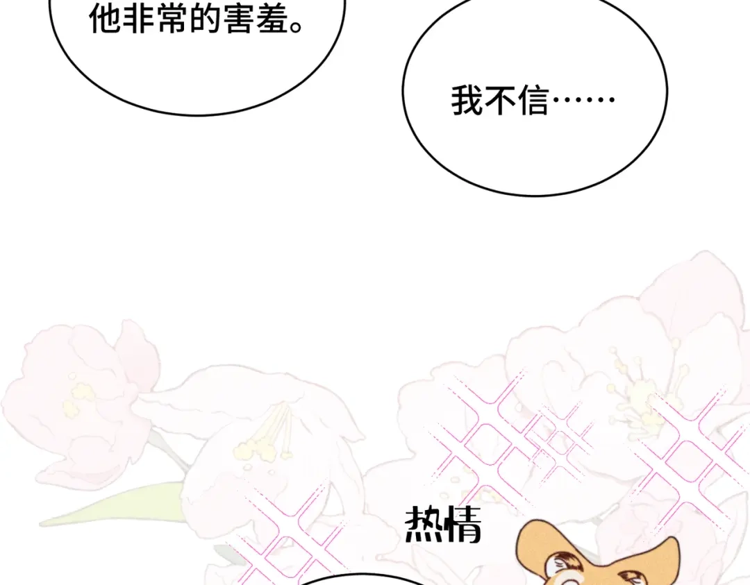 《禁止同类》第8话 家人与无法直视的心绪 第20页