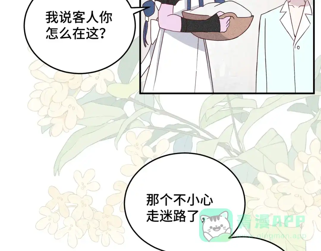 《禁止同类》第8话 家人与无法直视的心绪 第76页