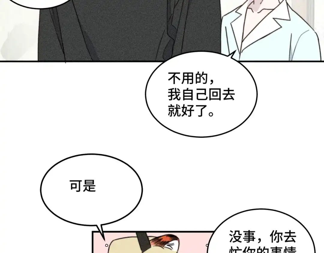 《禁止同类》第8话 家人与无法直视的心绪 第63页