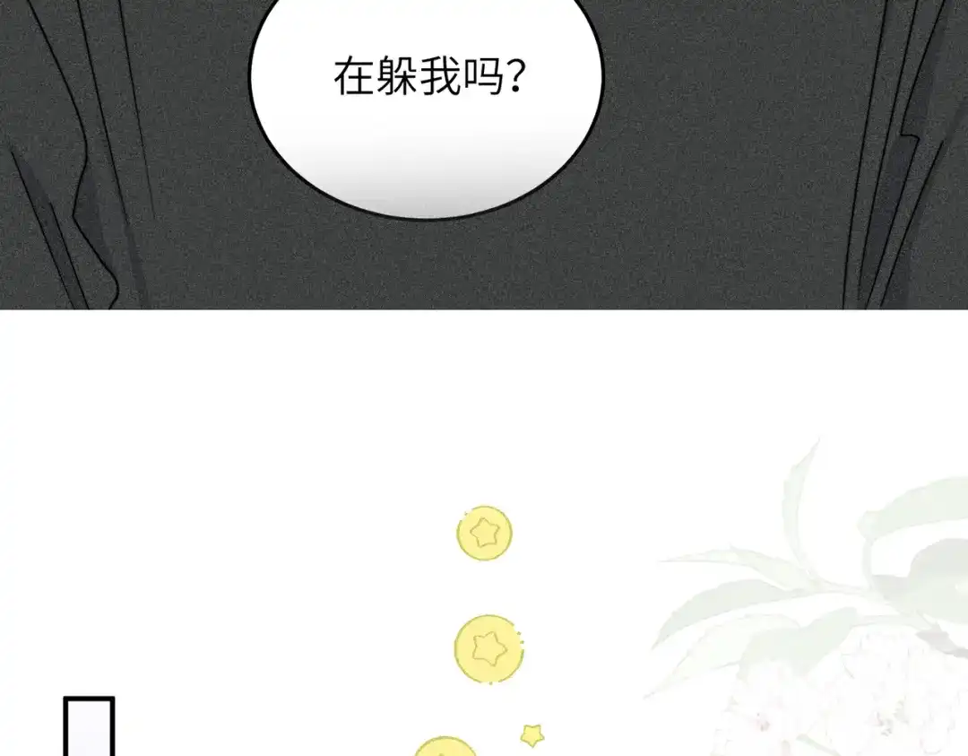 《禁止同类》第8话 家人与无法直视的心绪 第69页