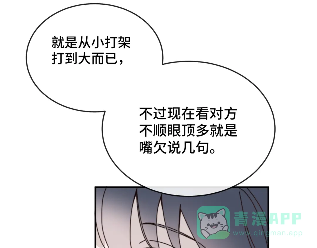 《禁止同类》第8话 家人与无法直视的心绪 第46页