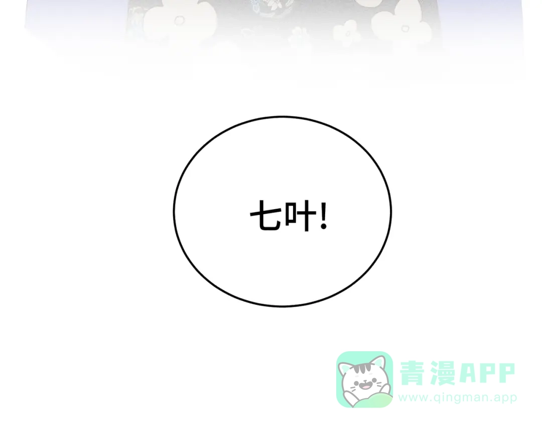 《禁止同类》第8话 家人与无法直视的心绪 第91页