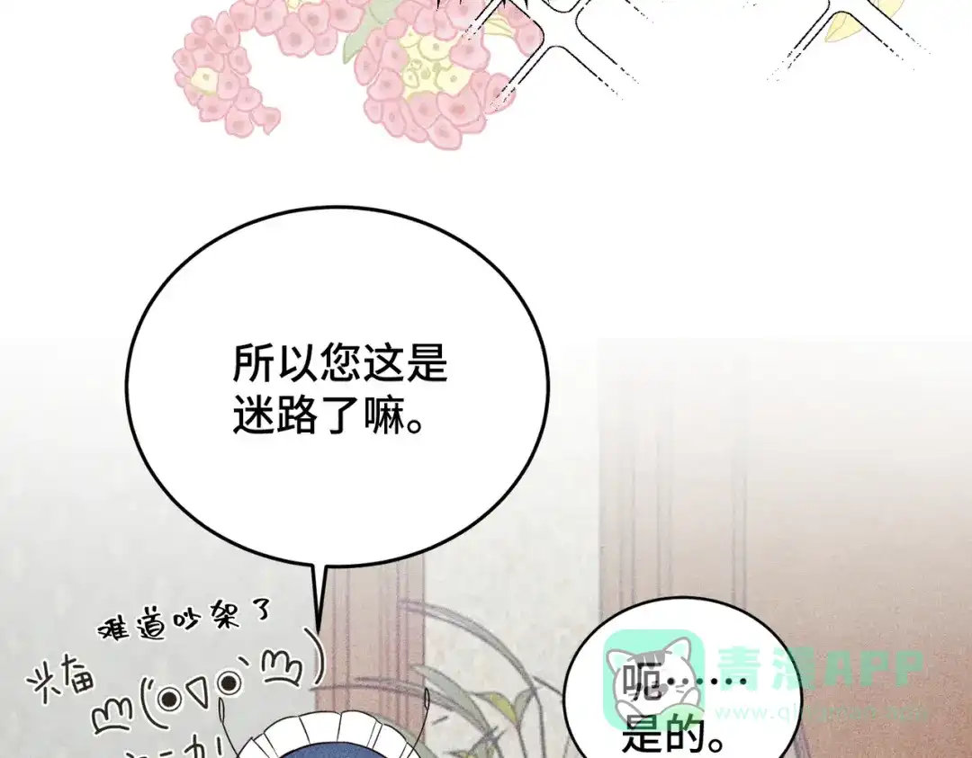 《禁止同类》第8话 家人与无法直视的心绪 第81页