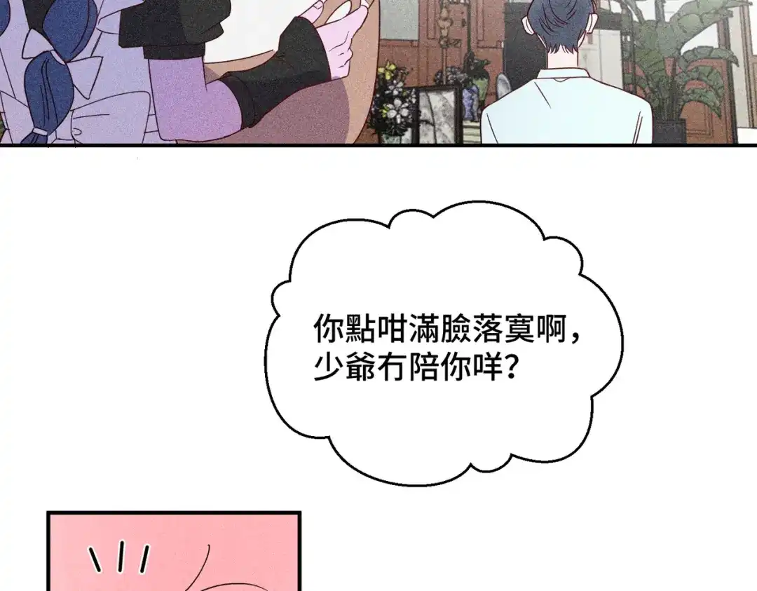 《禁止同类》第8话 家人与无法直视的心绪 第74页