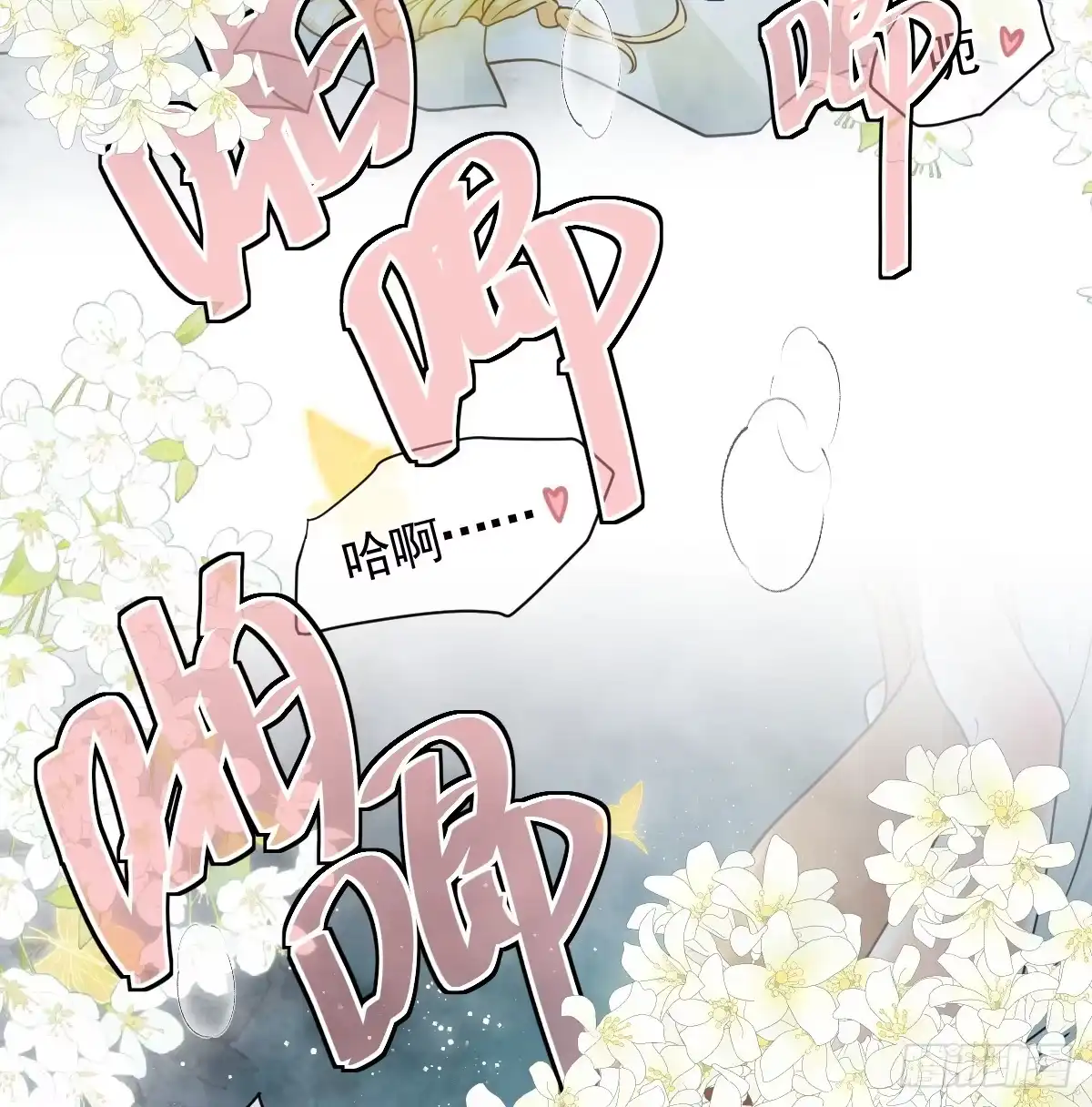 《祭品新娘把恶龙拐跑啦！》情浓之时 第64页