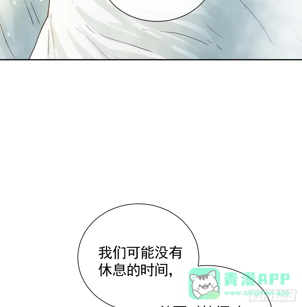 《祭品新娘把恶龙拐跑啦！》情浓之时 第36页