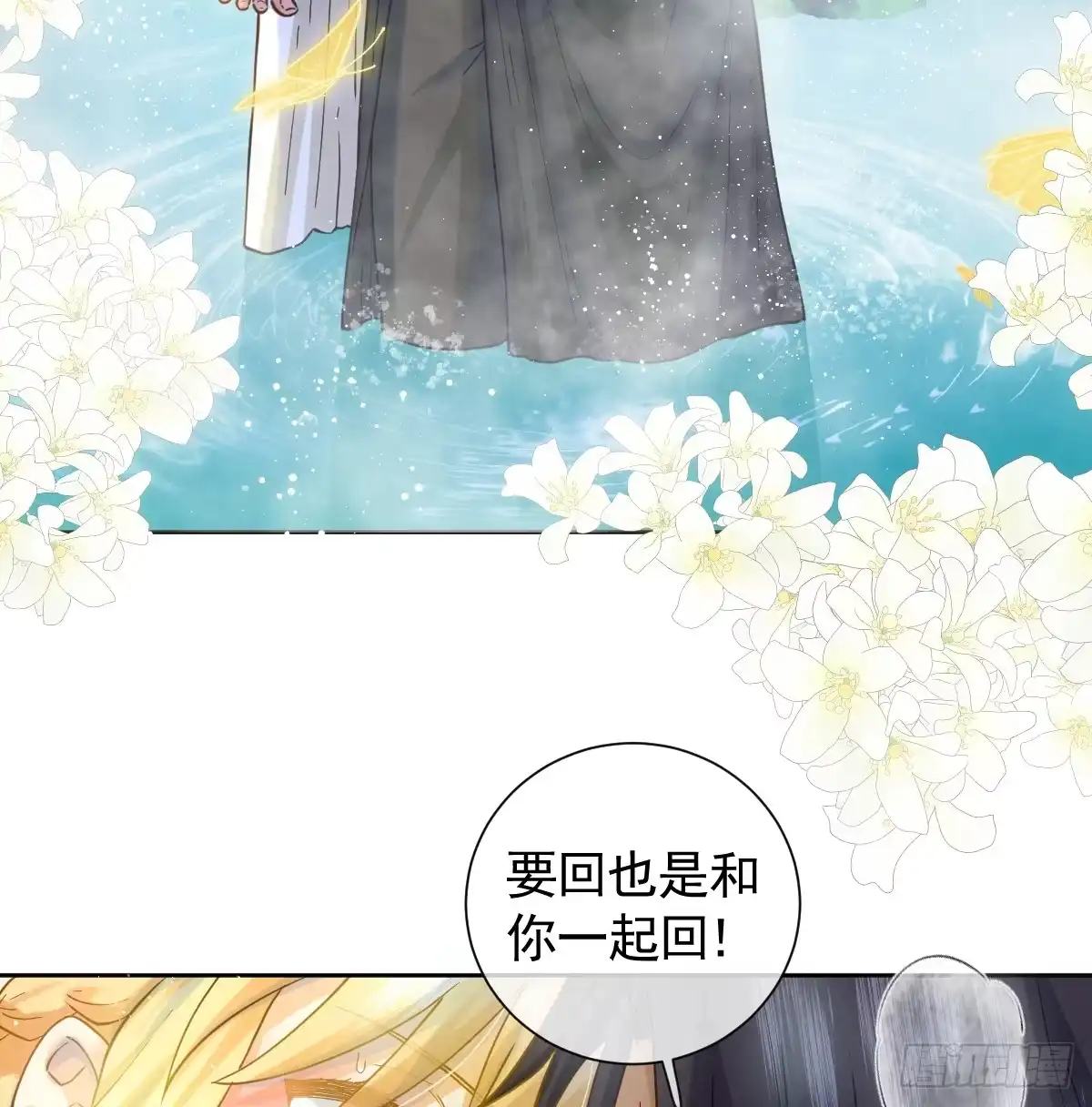 《祭品新娘把恶龙拐跑啦！》情浓之时 第3页