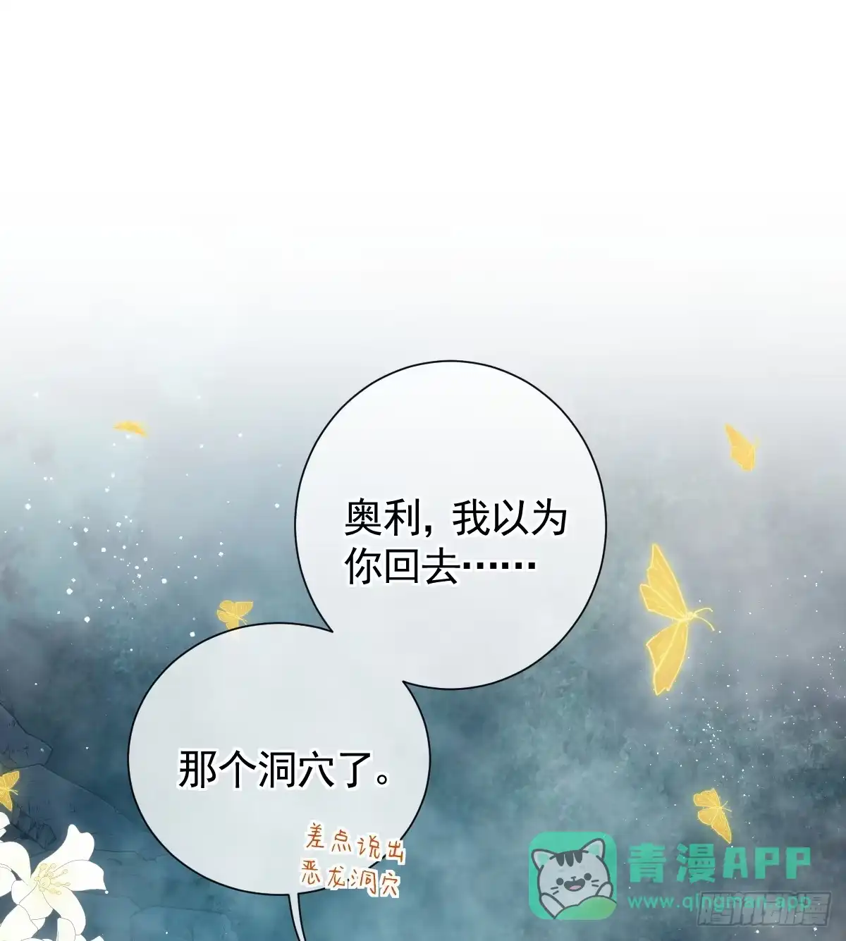 《祭品新娘把恶龙拐跑啦！》情浓之时 第1页